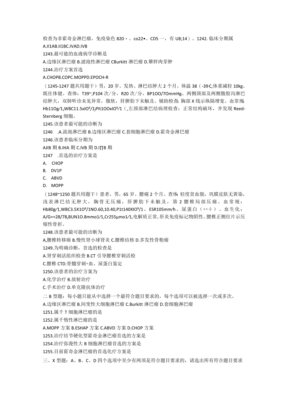 内科学习题：第37章 淋巴瘤与多发性骨髓瘤.docx_第2页