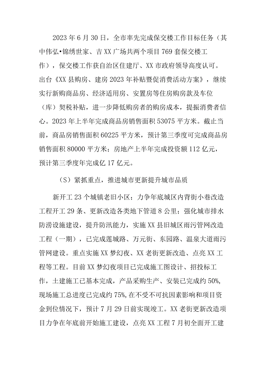 关于2023年住房保障和城乡建设局的工作汇报材料.docx_第2页