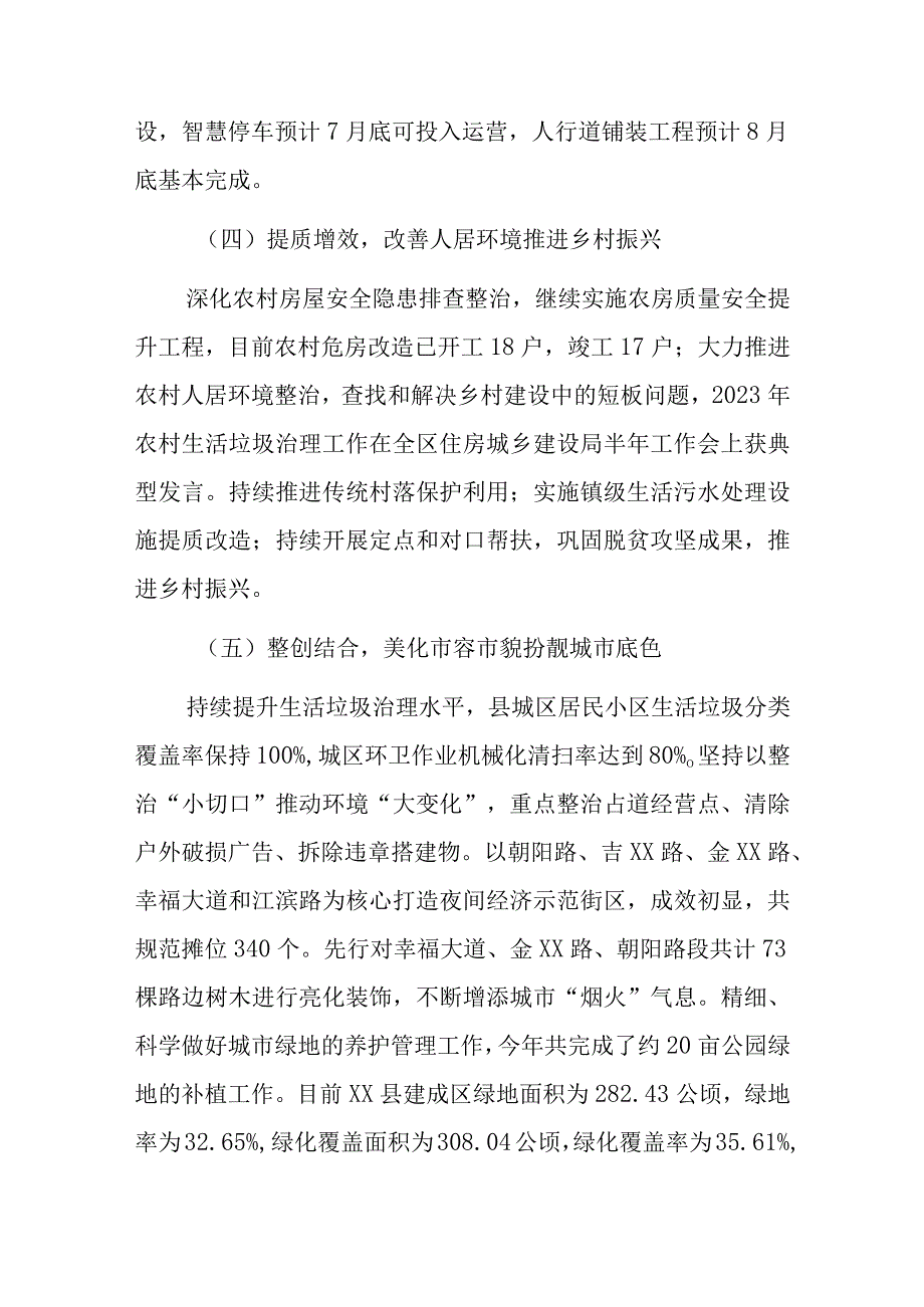 关于2023年住房保障和城乡建设局的工作汇报材料.docx_第3页