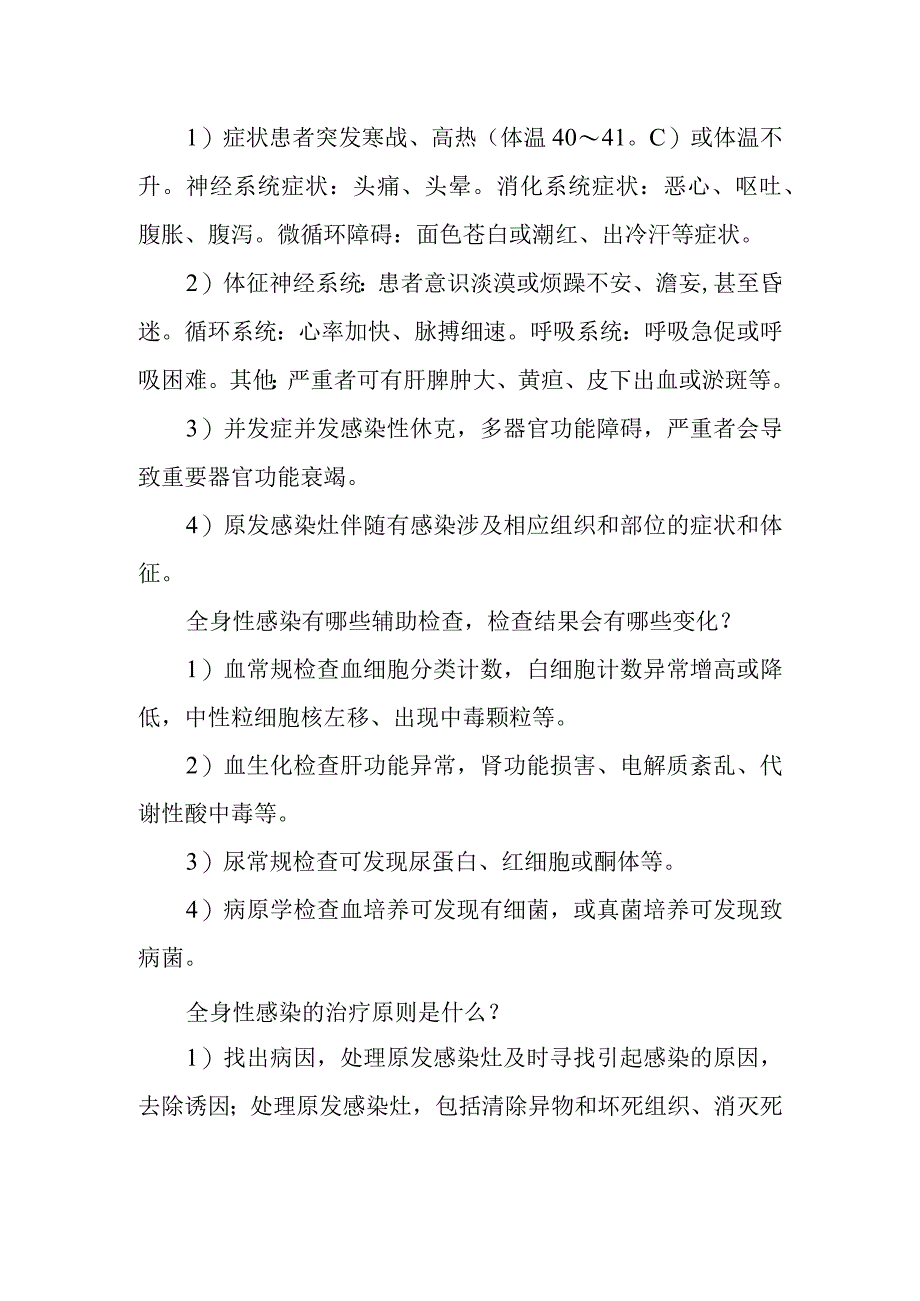 医院急诊科全身性感染患者疾病健康教育指导.docx_第2页