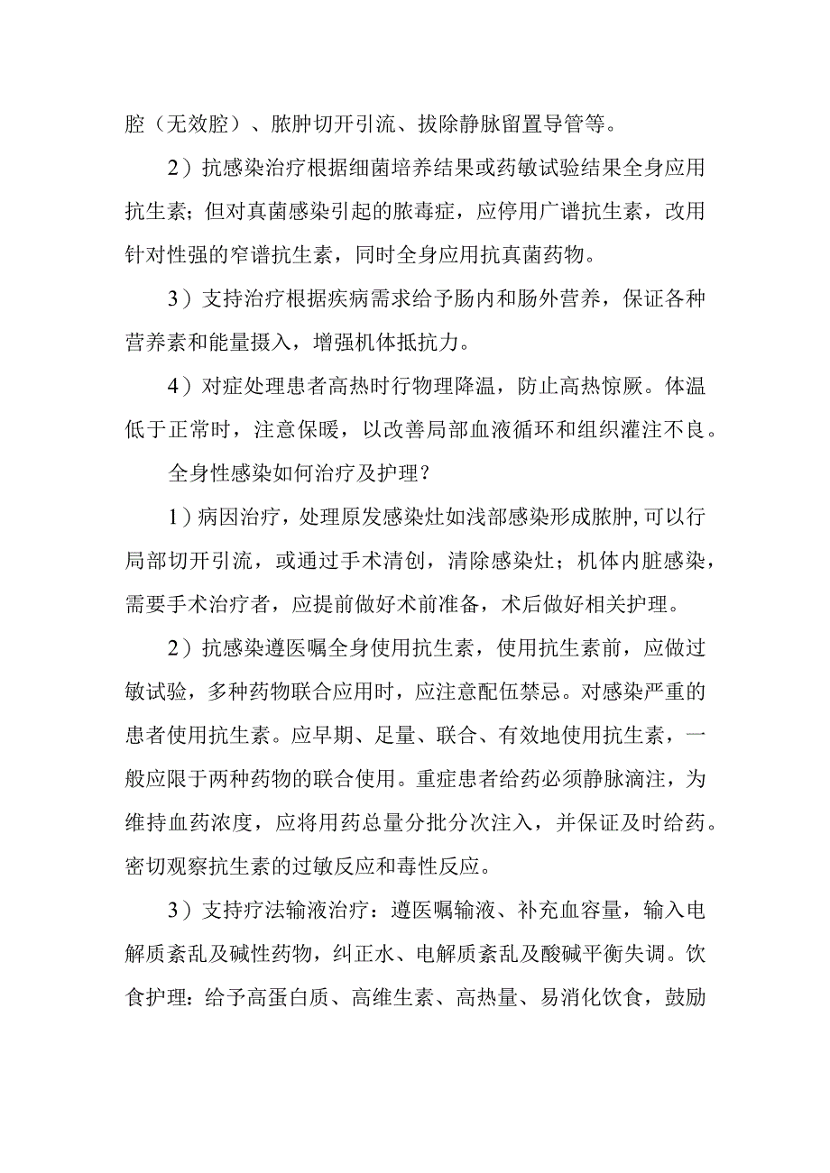 医院急诊科全身性感染患者疾病健康教育指导.docx_第3页