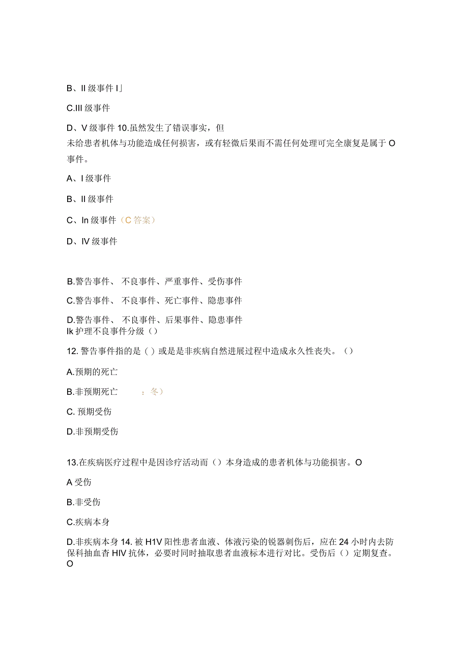 医院重症医学科层级理论培训试题.docx_第3页