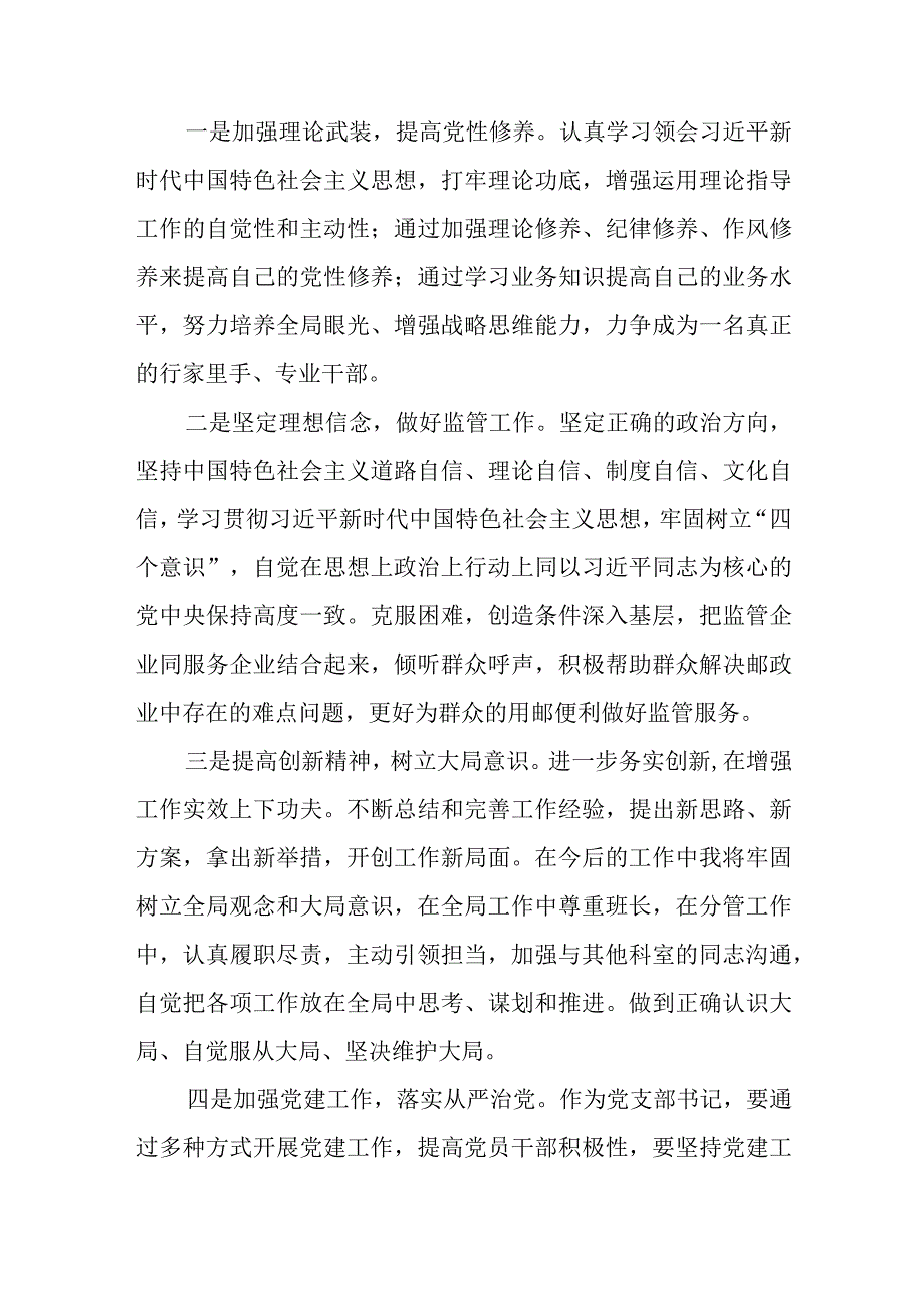 关于党支部2023年度组织生活会对照检查材料通用4篇.docx_第2页