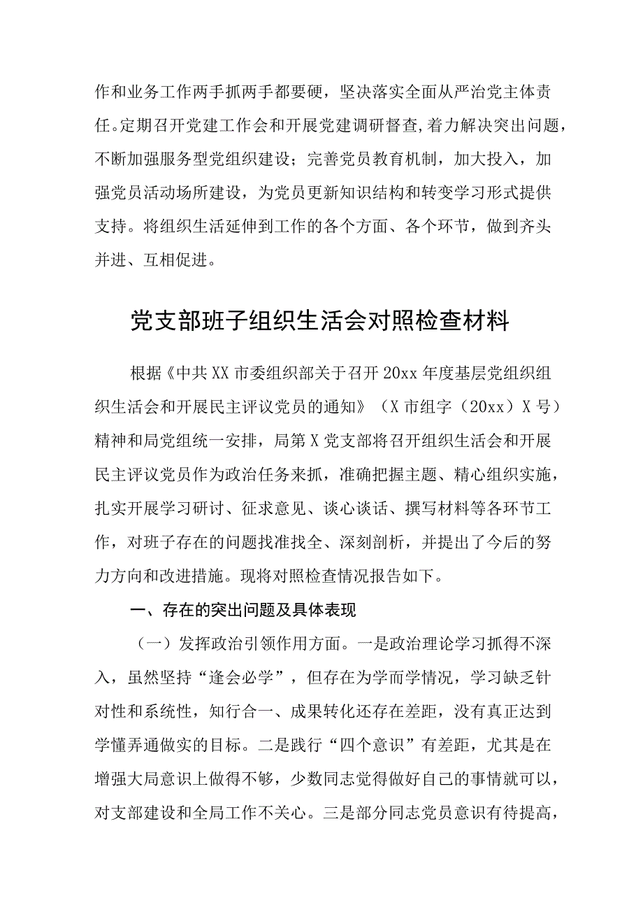 关于党支部2023年度组织生活会对照检查材料通用4篇.docx_第3页