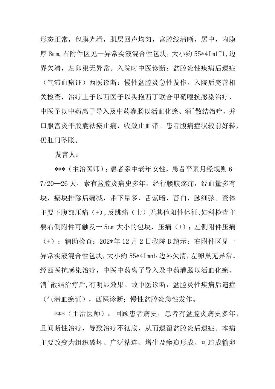 医院中医妇科疑难病例讨论汇编.docx_第2页