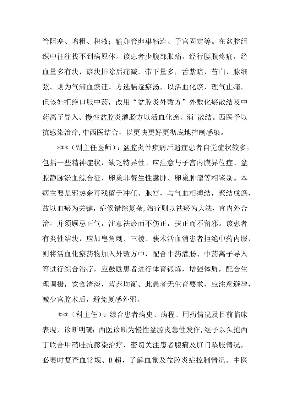 医院中医妇科疑难病例讨论汇编.docx_第3页