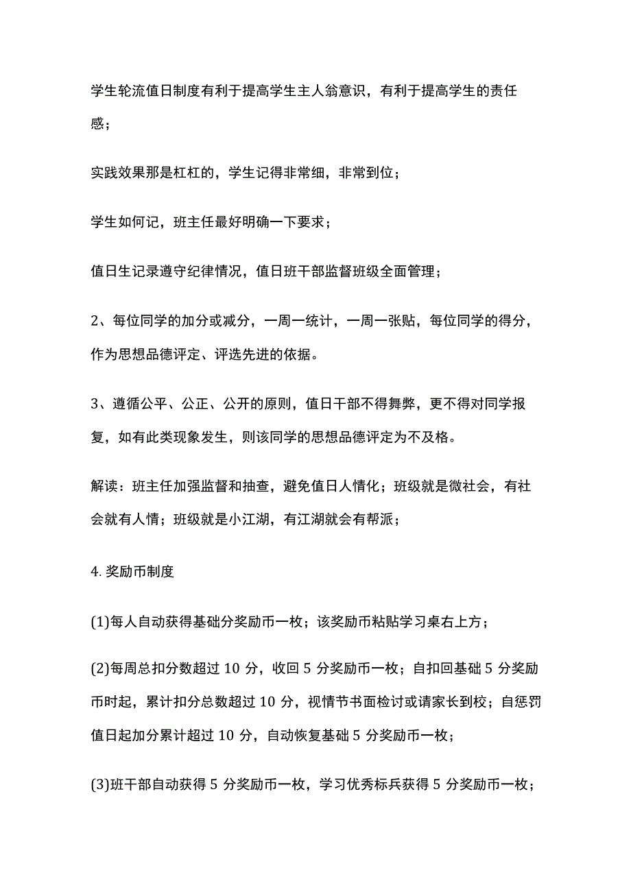 初中班级奖励币和积分制管理实施办法全.docx_第2页