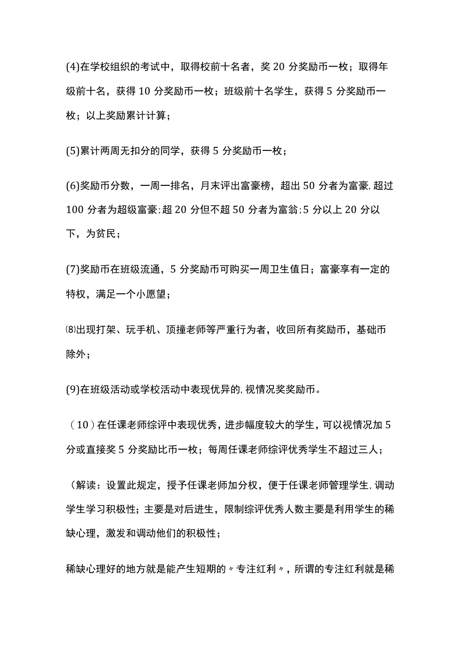 初中班级奖励币和积分制管理实施办法全.docx_第3页