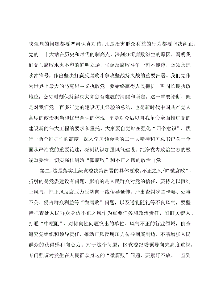 关于纠治微腐败和不正之风的廉政教育党课教案（三篇）.docx_第3页