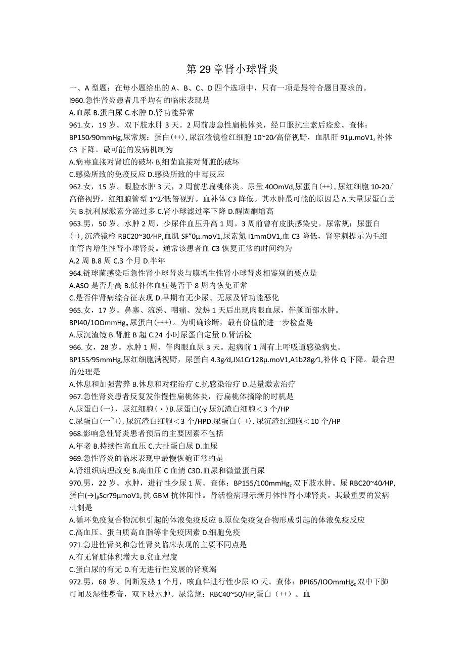 内科学习题：第29章 肾小球肾炎.docx_第1页