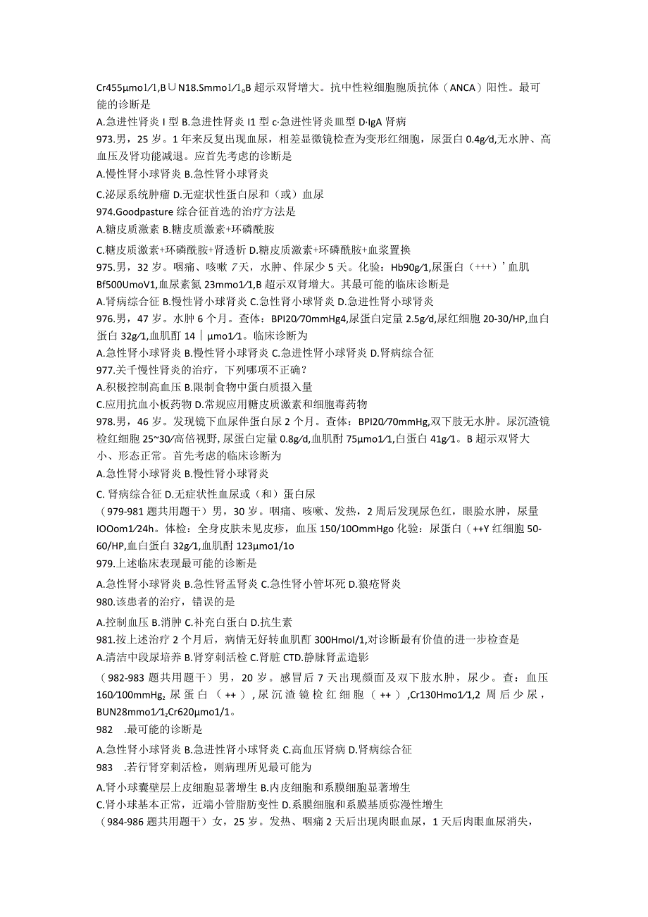 内科学习题：第29章 肾小球肾炎.docx_第2页