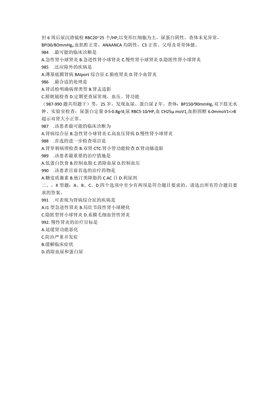 内科学习题：第29章 肾小球肾炎.docx_第3页