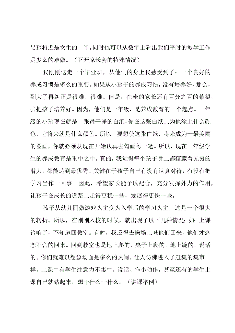 关于一年级家长会发言稿（16篇）.docx_第3页