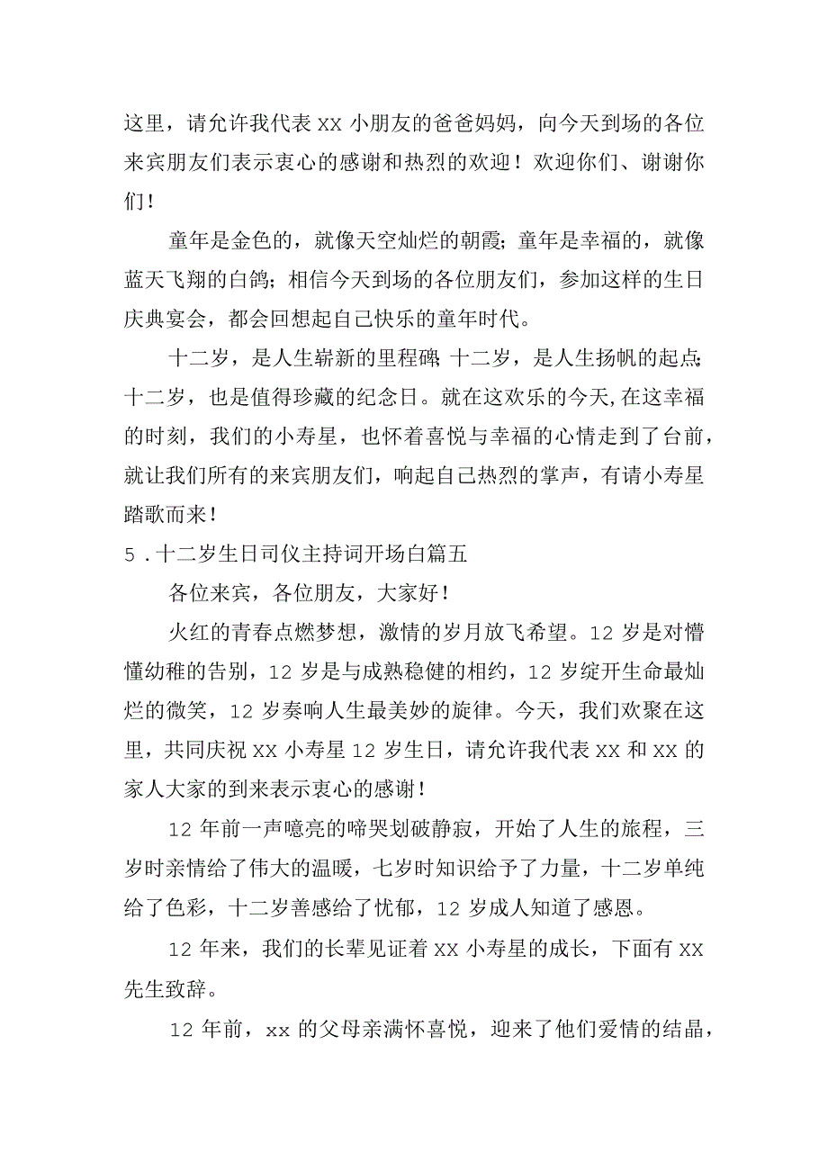 十二岁生日司仪主持词开场白.docx_第3页