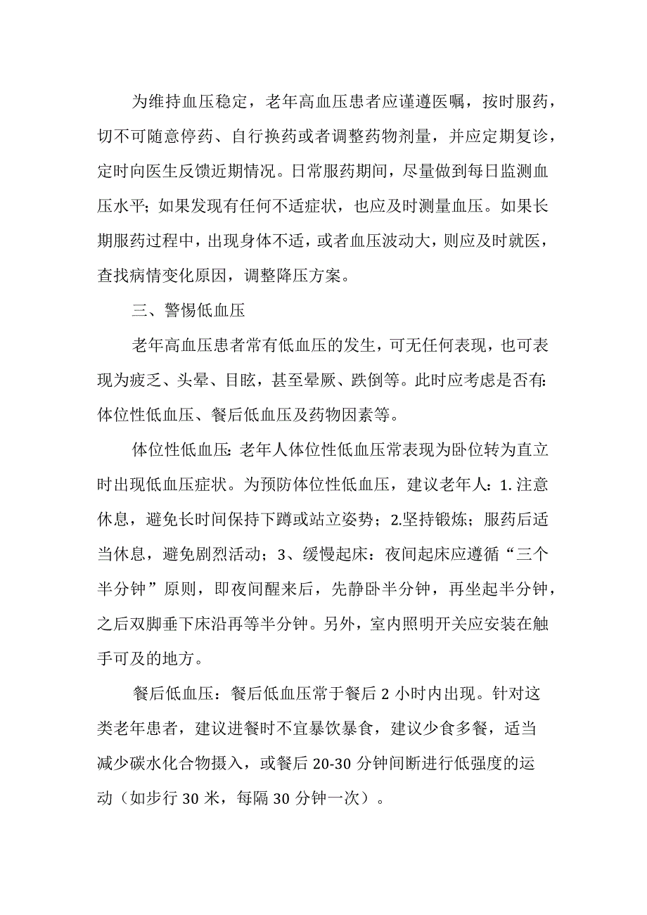 医院健康科普-高血压防控篇.docx_第2页