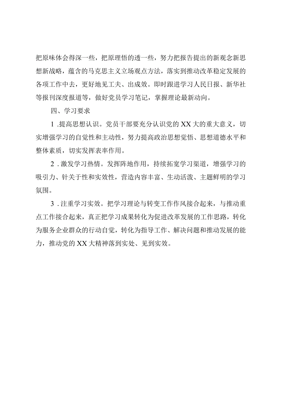 关于认真学习宣传贯彻二十的学习计划.docx_第3页