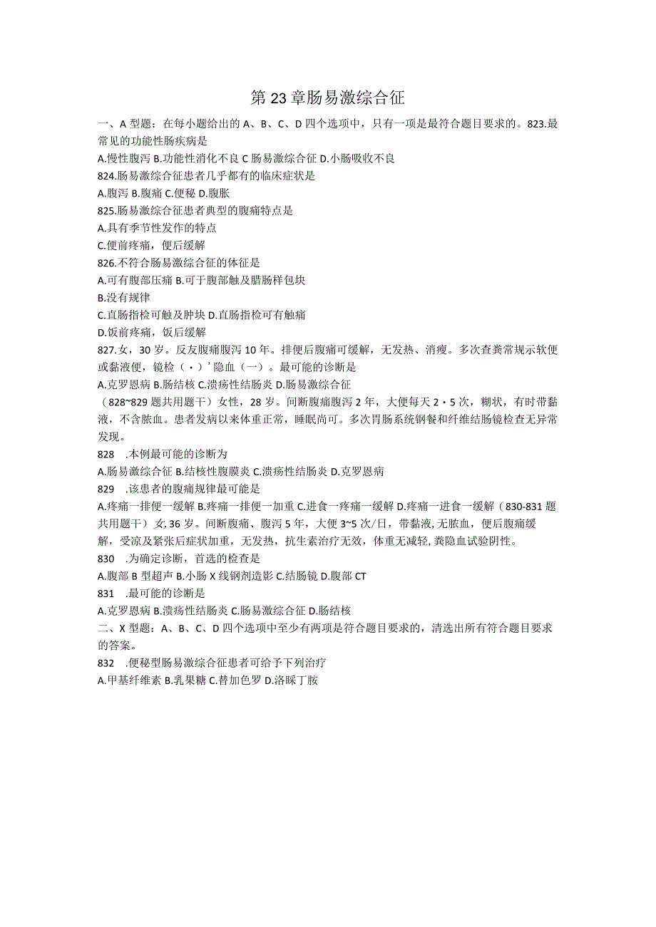 内科学习题：第23章 肠易激综合征.docx_第1页