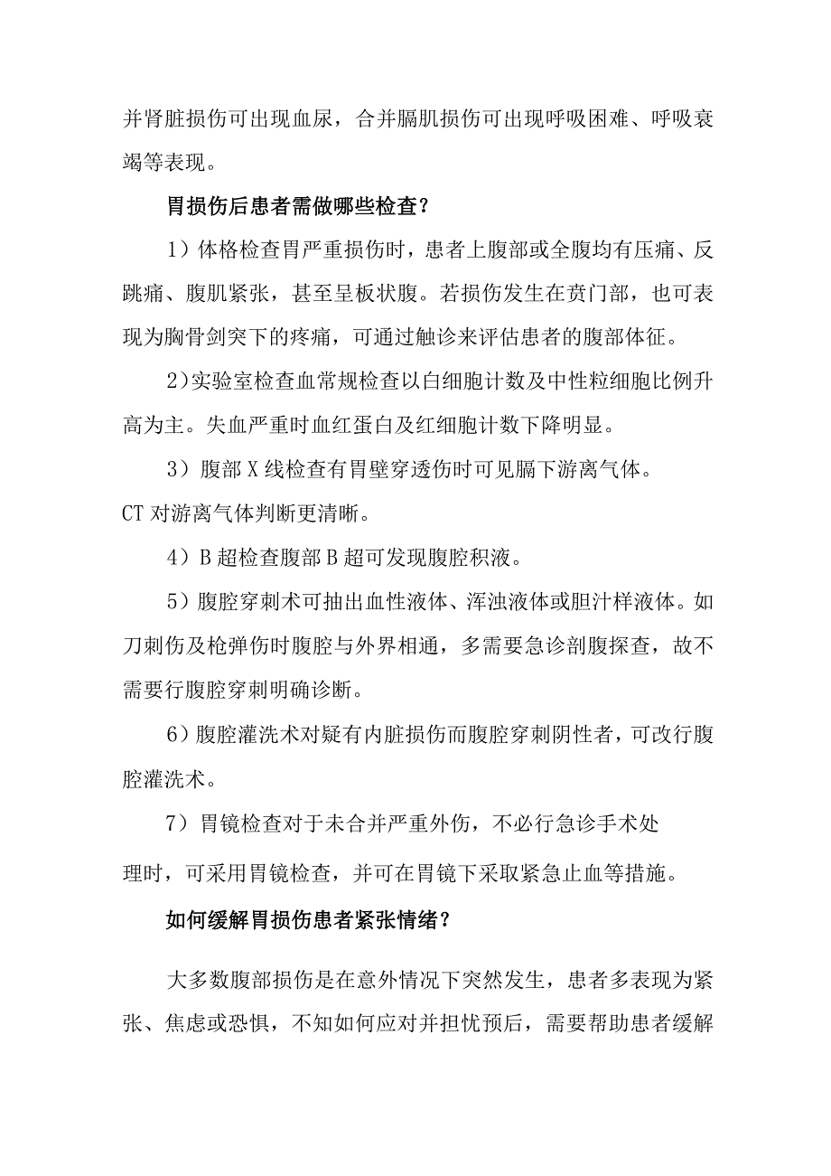 医院急诊科胃损伤患者疾病健康教育指导.docx_第2页