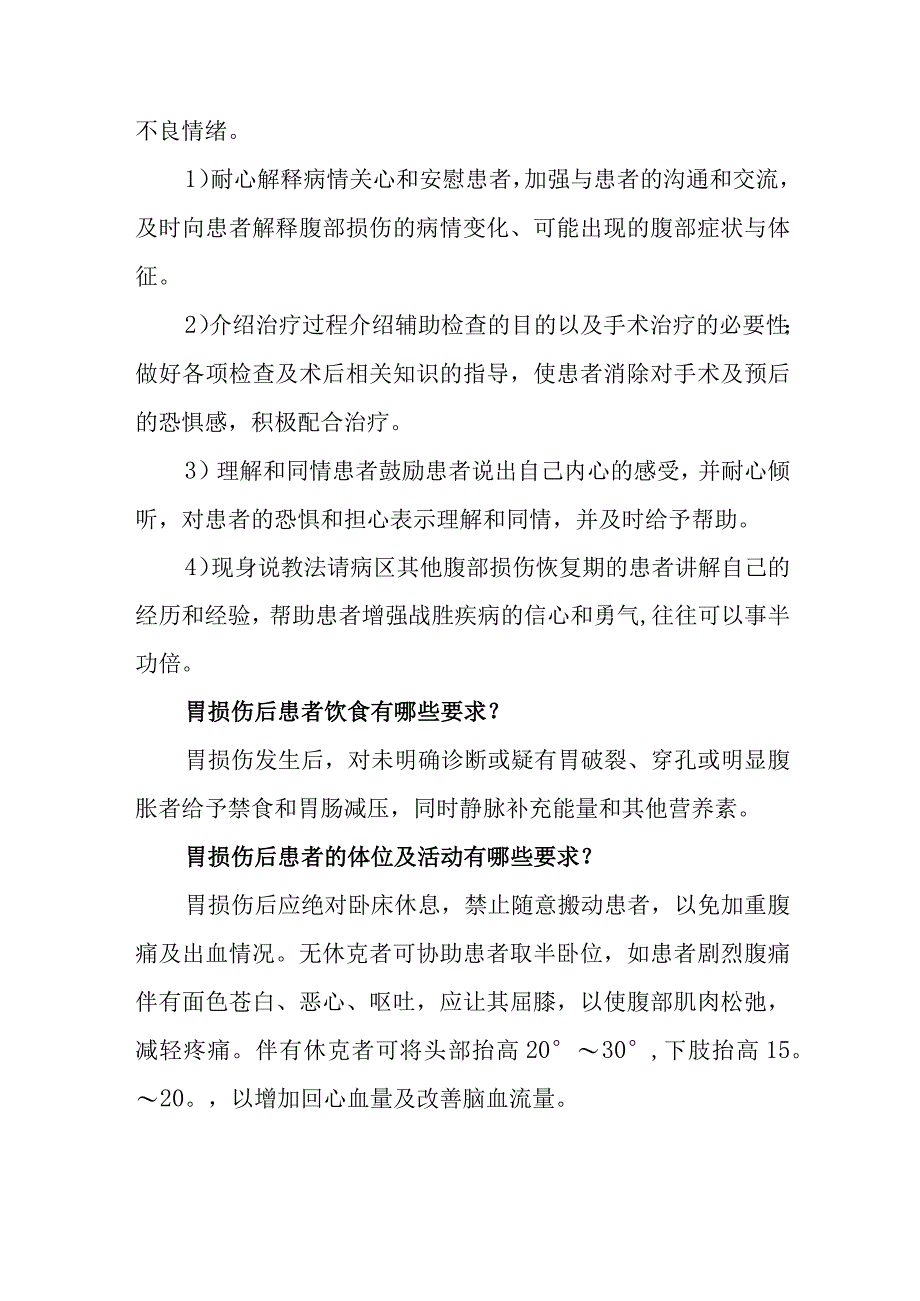 医院急诊科胃损伤患者疾病健康教育指导.docx_第3页