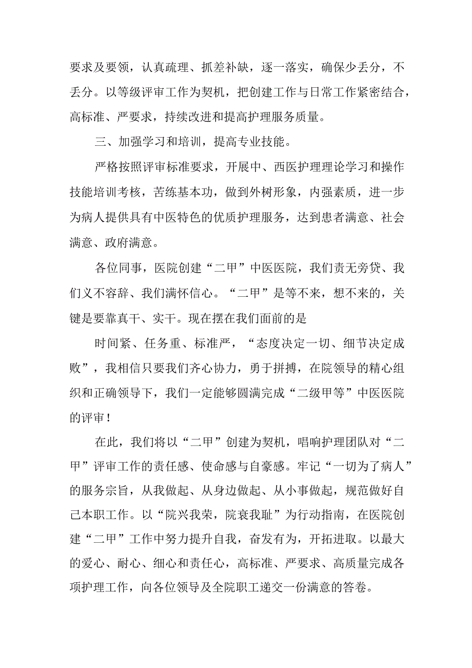 医院护士等级医院创建表态的发言稿5篇汇编.docx_第2页