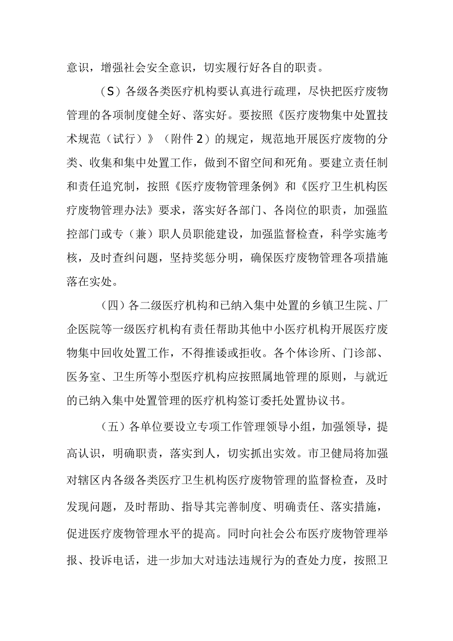 医疗废物处理监督检查实施方案.docx_第3页