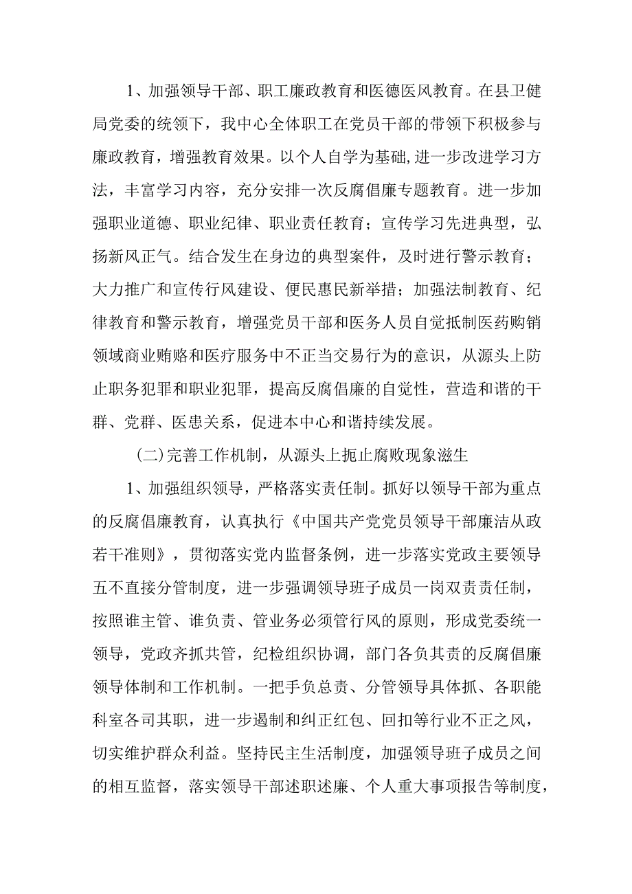 医院年度党风廉政建设工作实施方案.docx_第2页