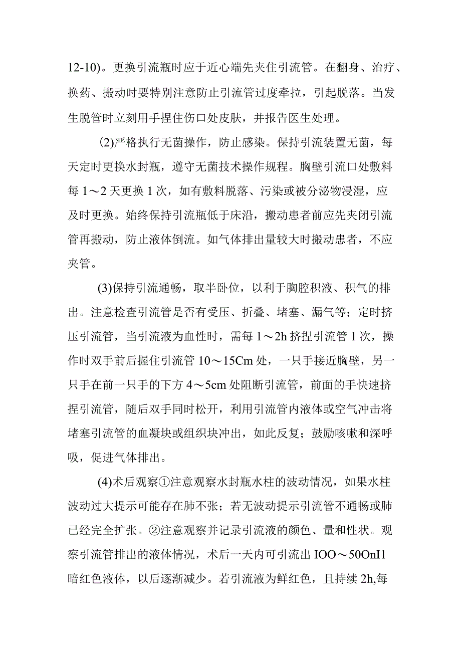 医院急诊科胸腔闭式引流术患者疾病健康教育指导.docx_第2页