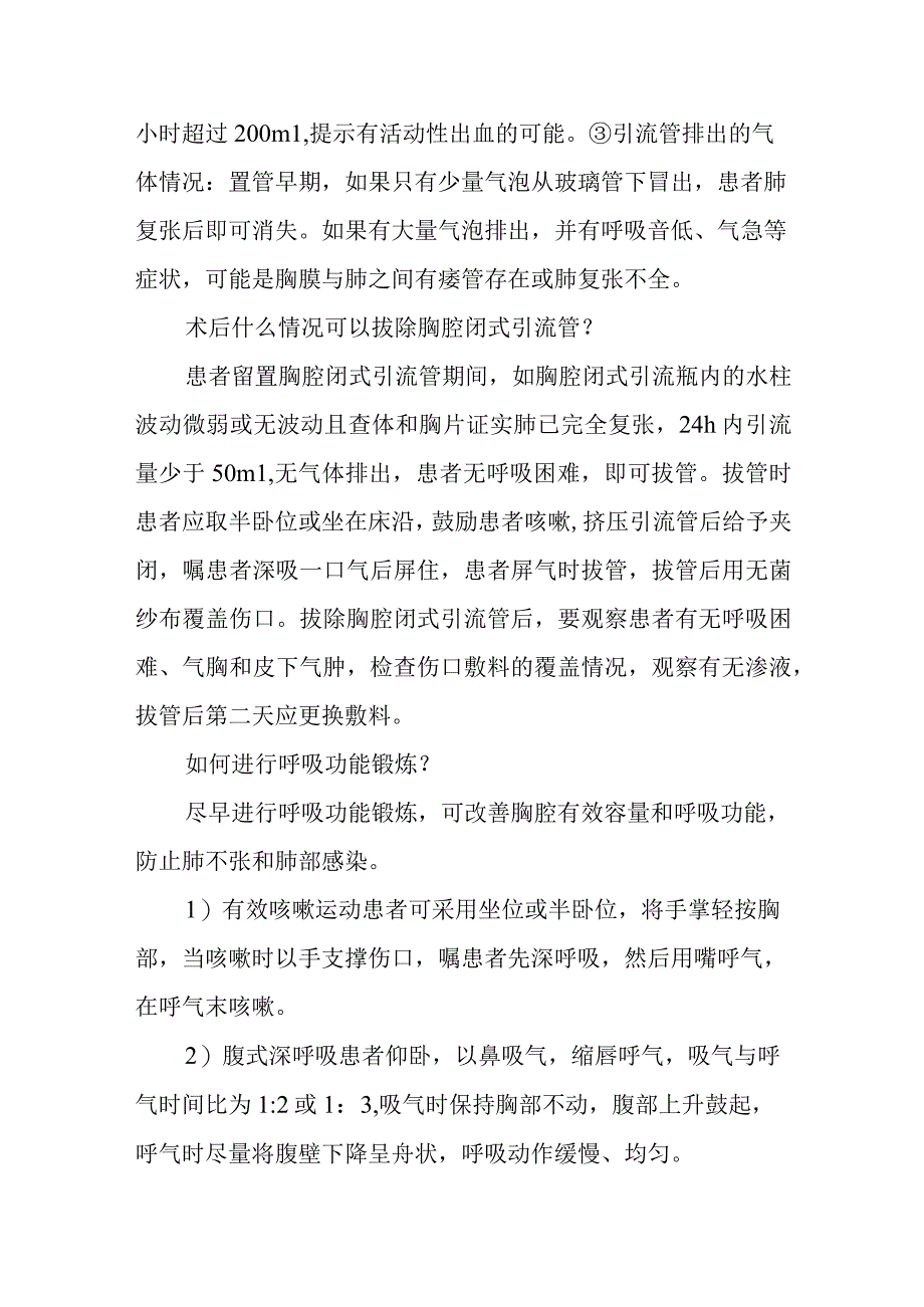 医院急诊科胸腔闭式引流术患者疾病健康教育指导.docx_第3页