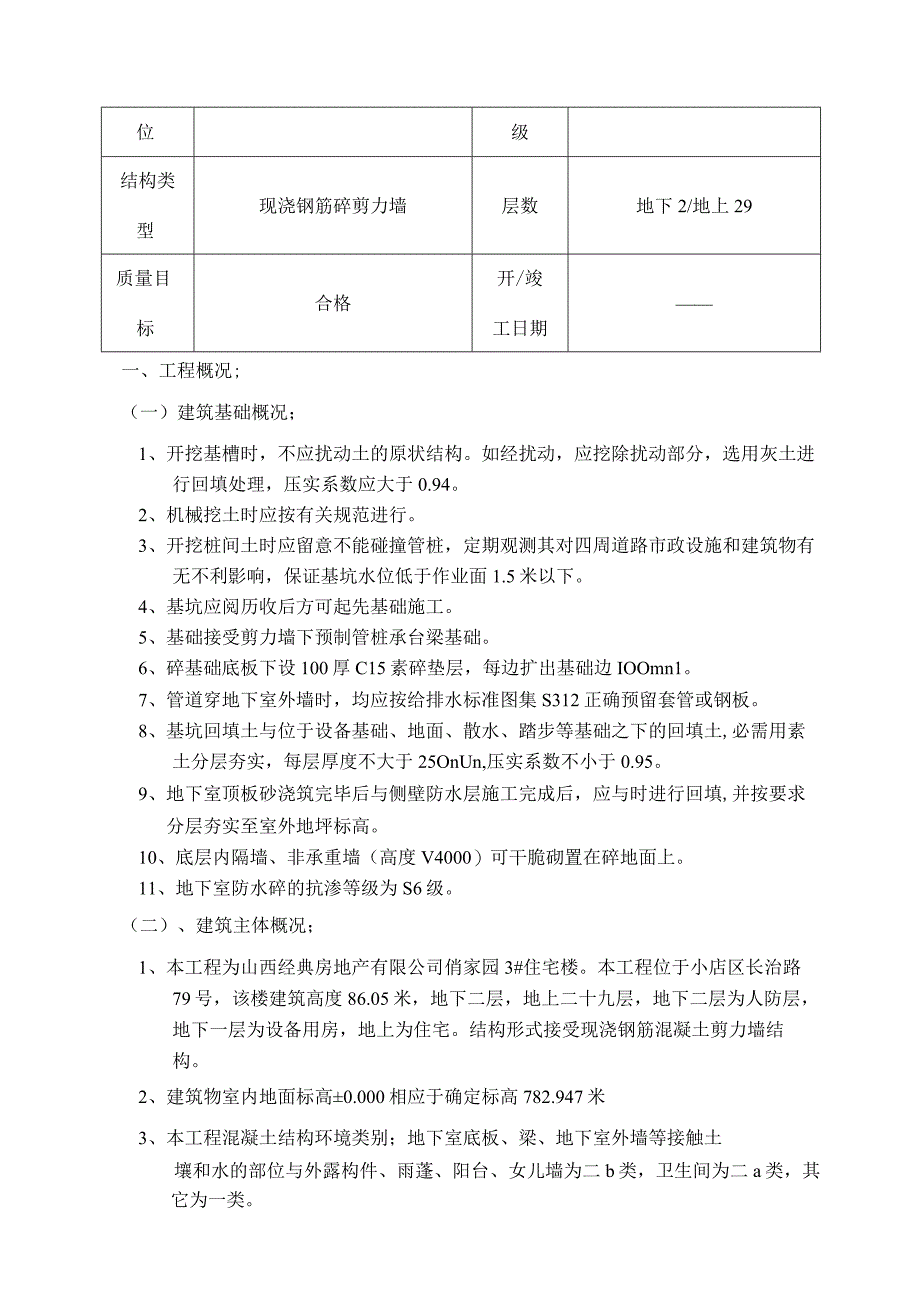 华厦竣工验收评估报告(太原市范本).docx_第2页