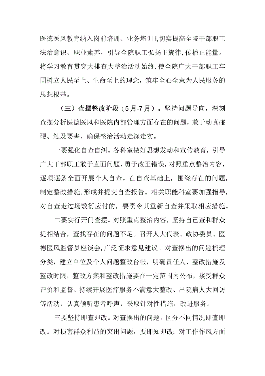 医院医德医风和医院内部管理问题大排查大整治工作方案.docx_第3页