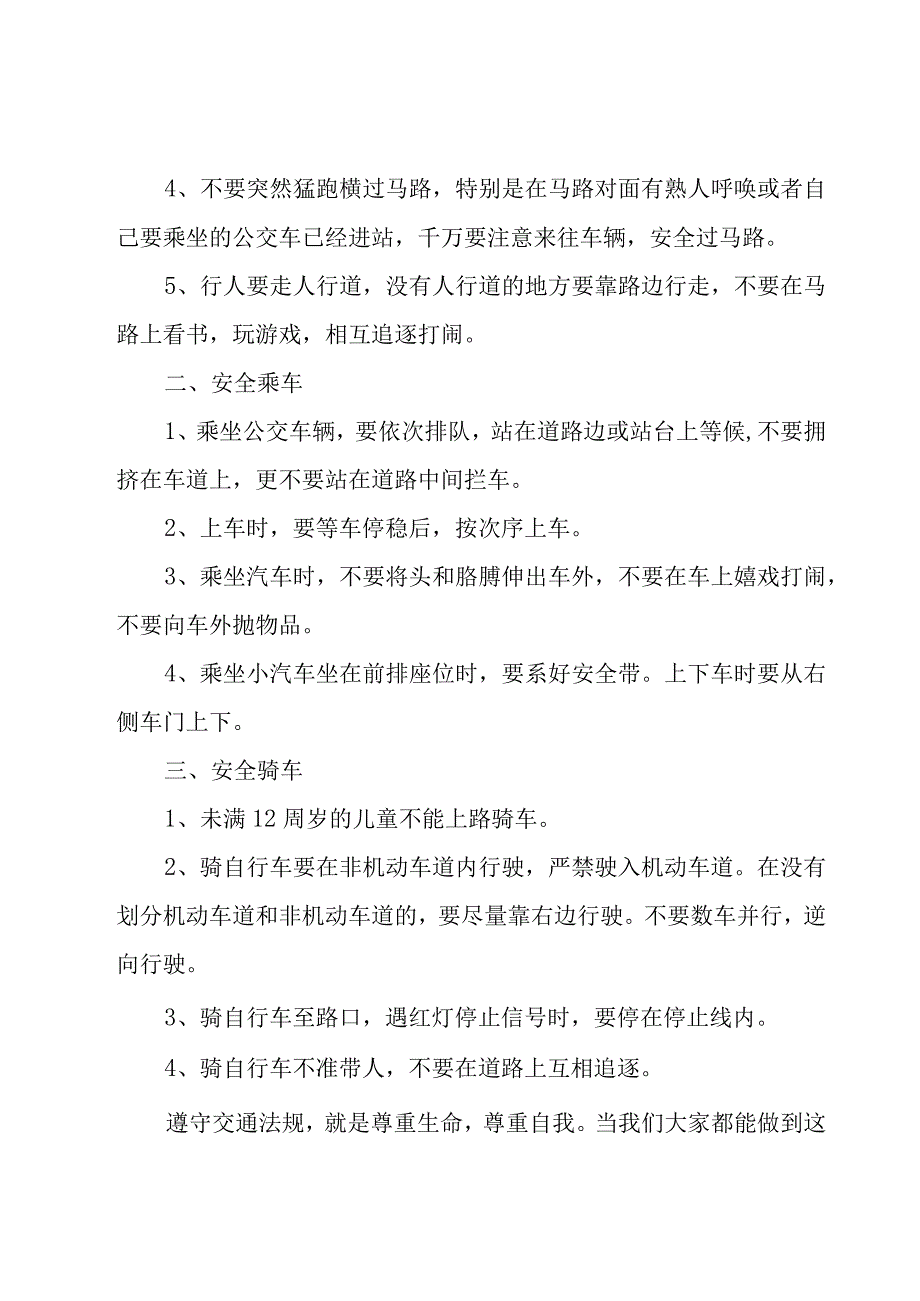 关于交通安全宣传讲话稿（15篇）.docx_第2页