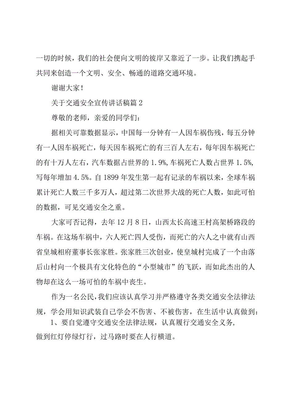 关于交通安全宣传讲话稿（15篇）.docx_第3页