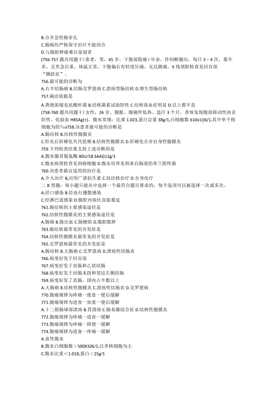 内科学习题：第21章 肠结核与结核性腹膜炎.docx_第2页