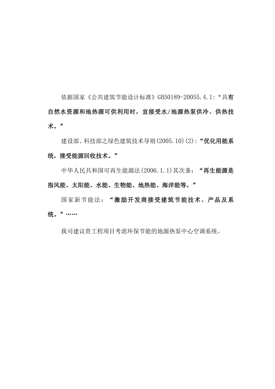 华府别墅地源热泵建议书(修改).docx_第2页