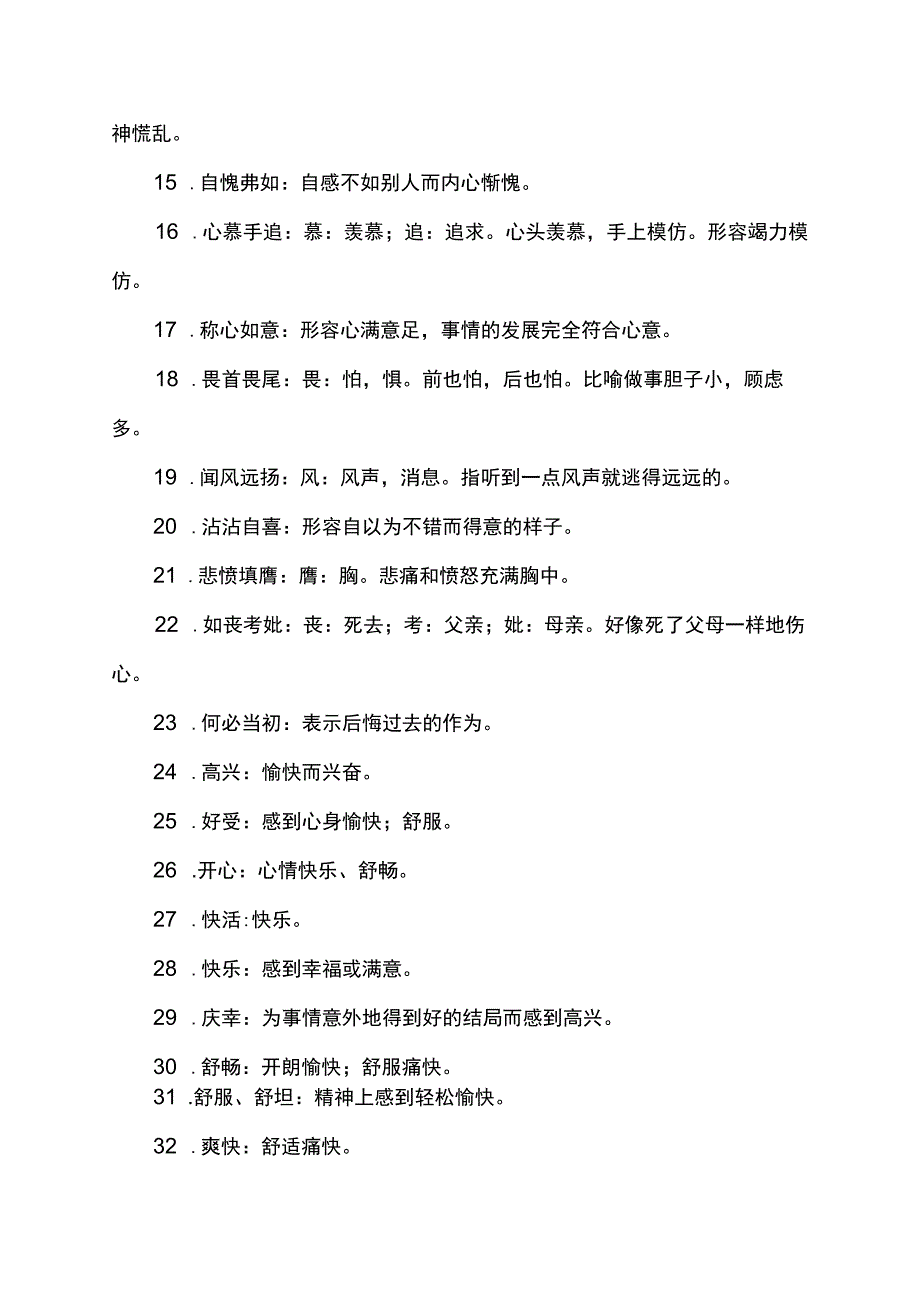 关于心情的词语100个.docx_第2页