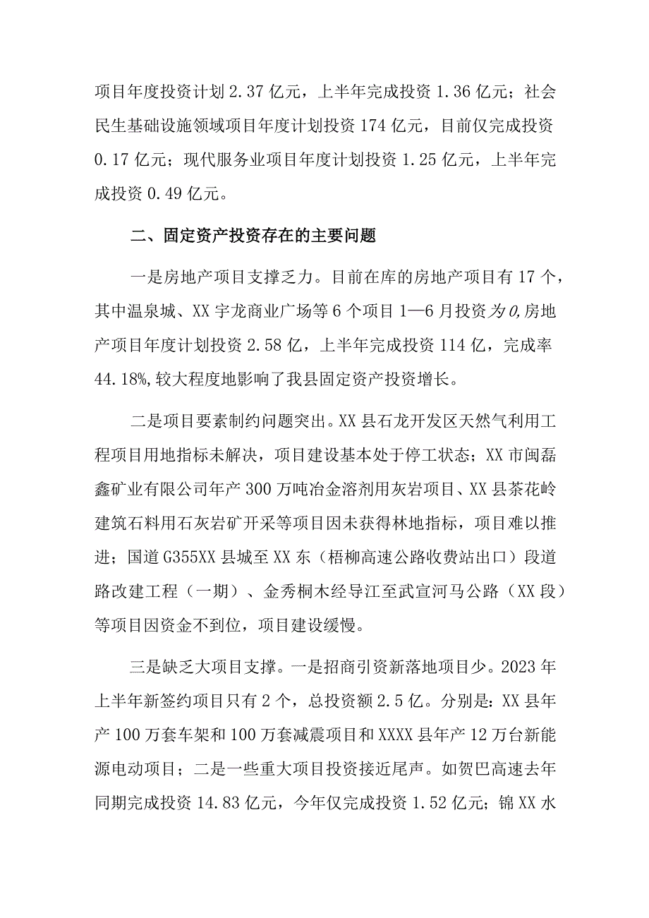 关于2023年项目建设的工作汇报材料.docx_第2页