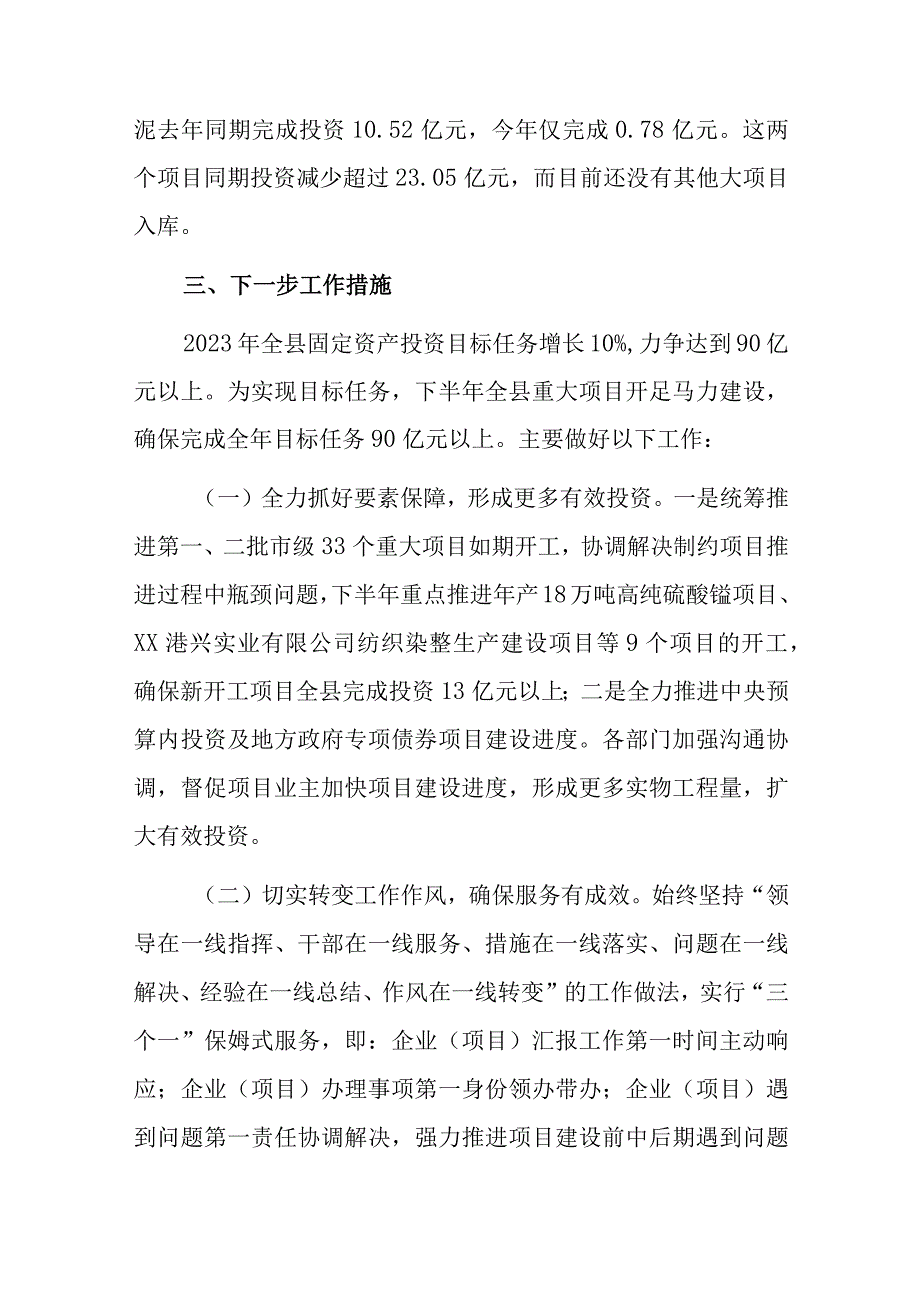 关于2023年项目建设的工作汇报材料.docx_第3页