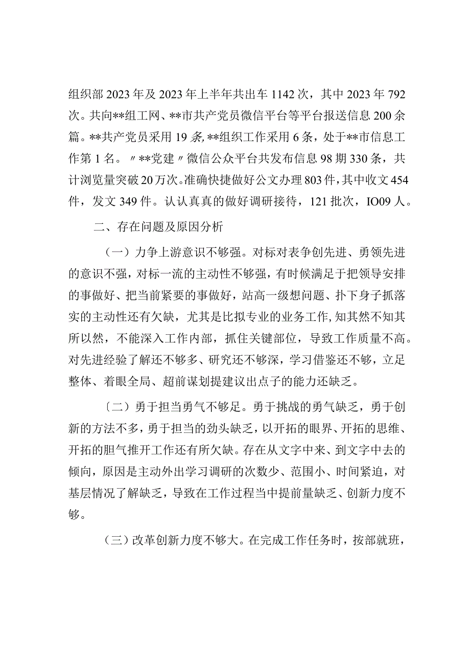 关于2023年市委组织部机关办公室的工作汇报材料.docx_第2页