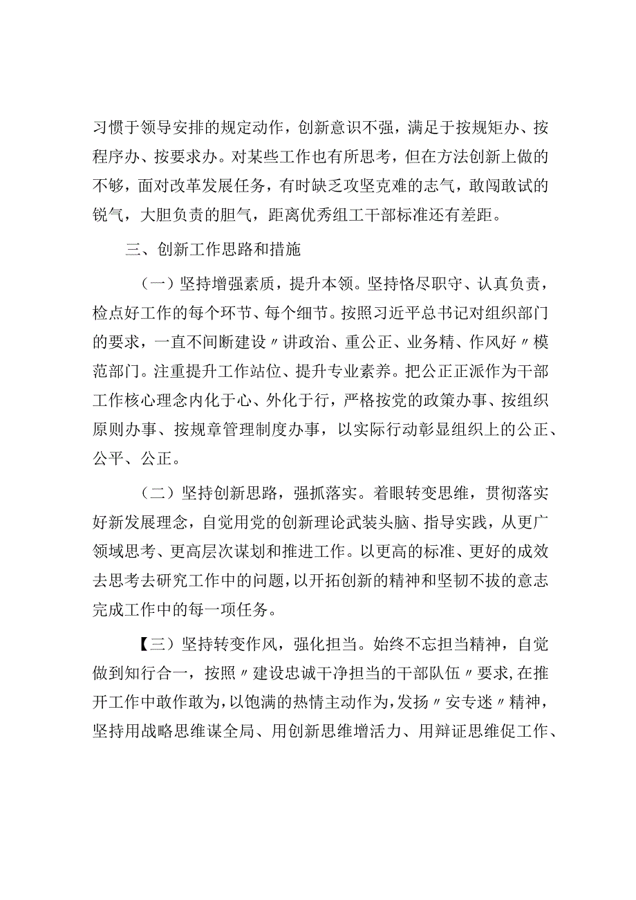 关于2023年市委组织部机关办公室的工作汇报材料.docx_第3页