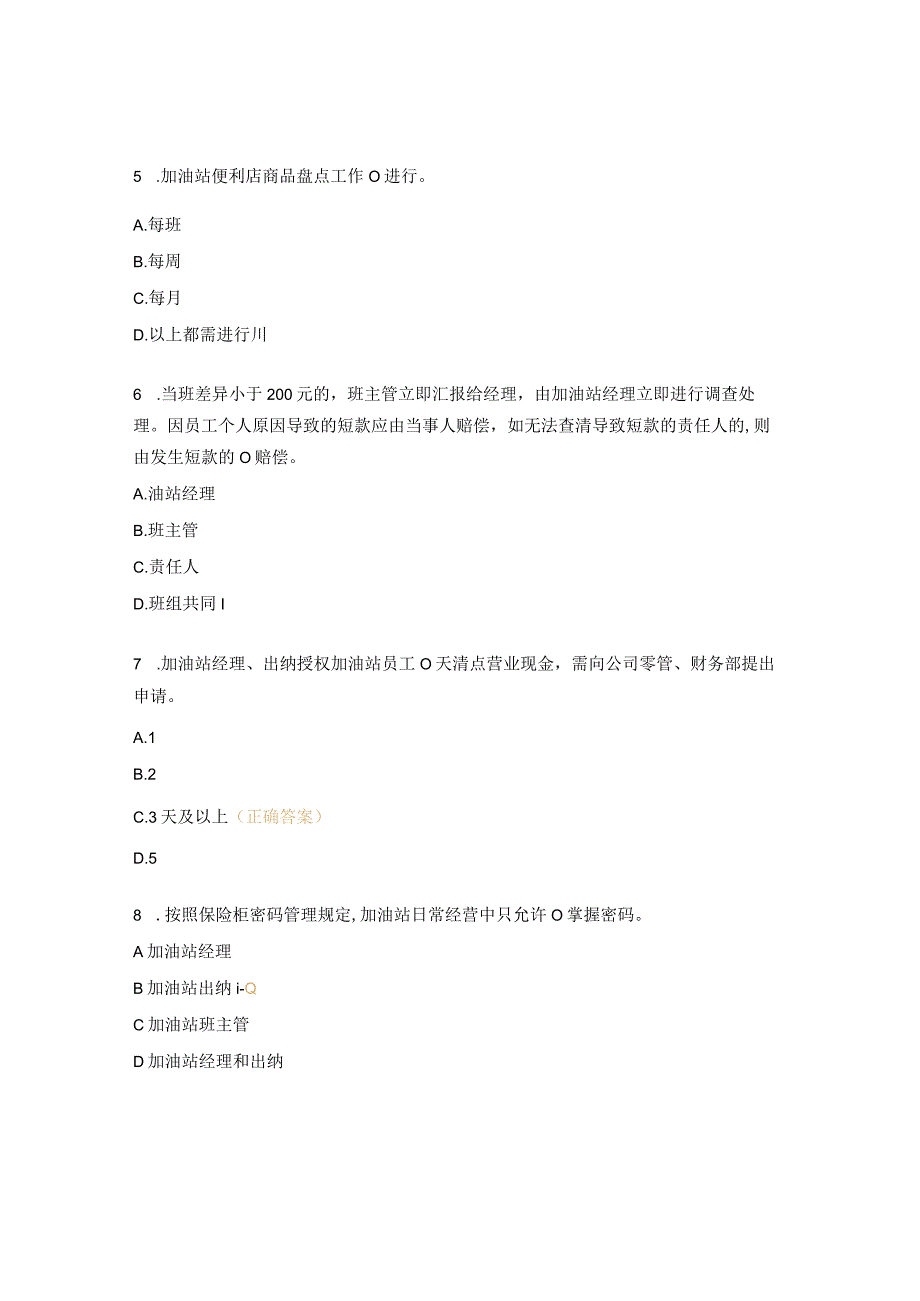 加油站出纳培训测试题.docx_第2页