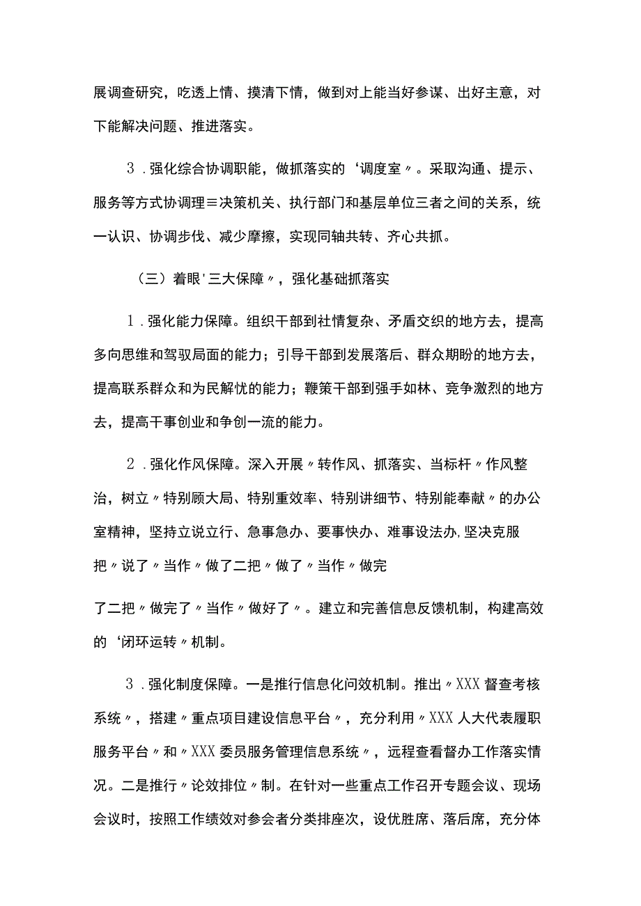 关于重大决策部署落实情况报告3篇.docx_第3页