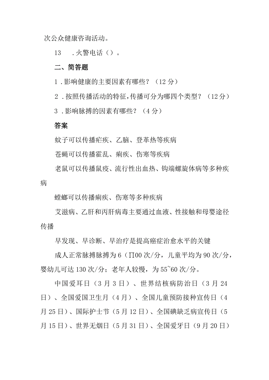 卫生院健康教育培训试题及答案.docx_第2页