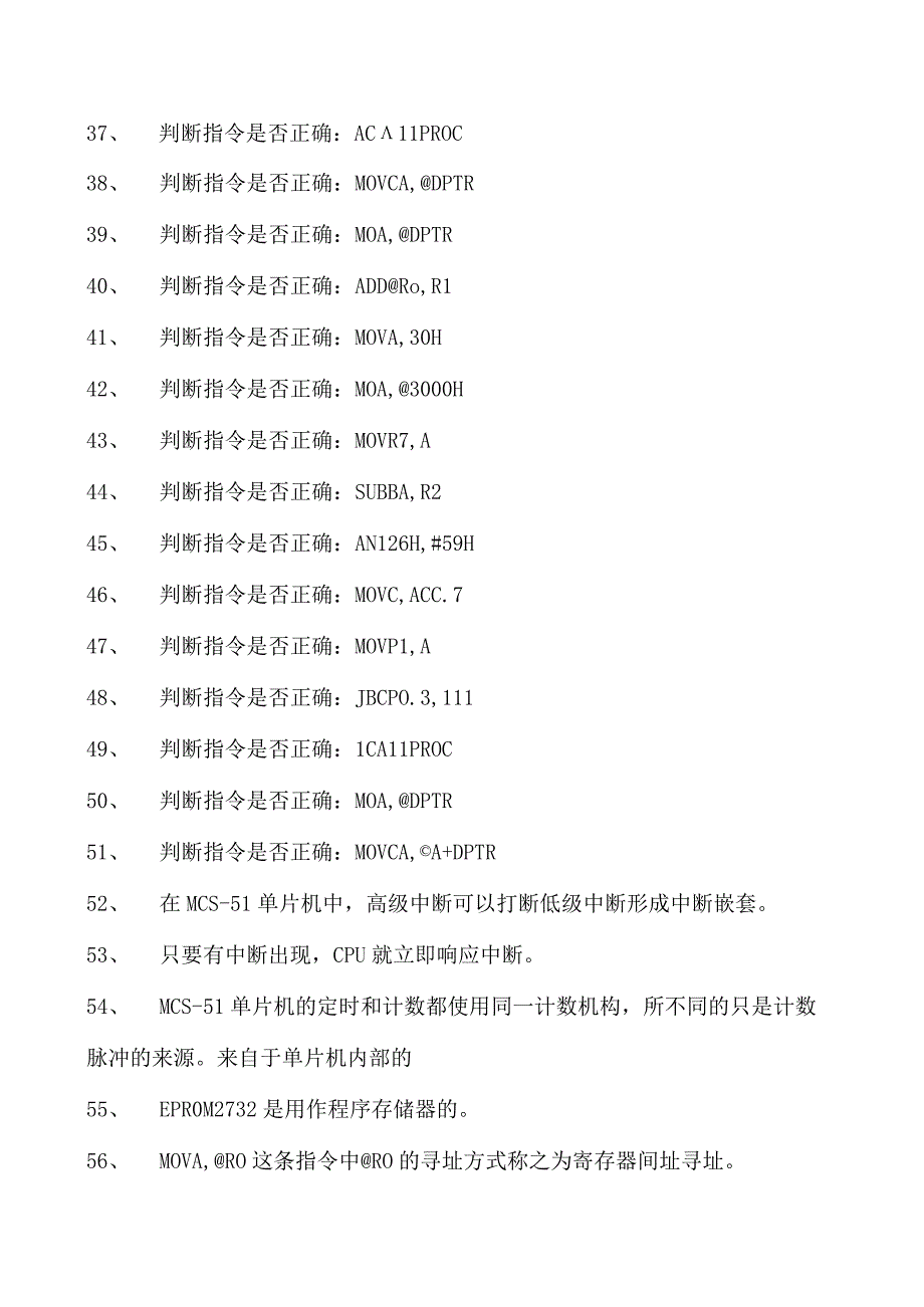 单片机原理及应用单郸机原理与接口技术试题三试卷(练习题库)(2023版).docx_第3页