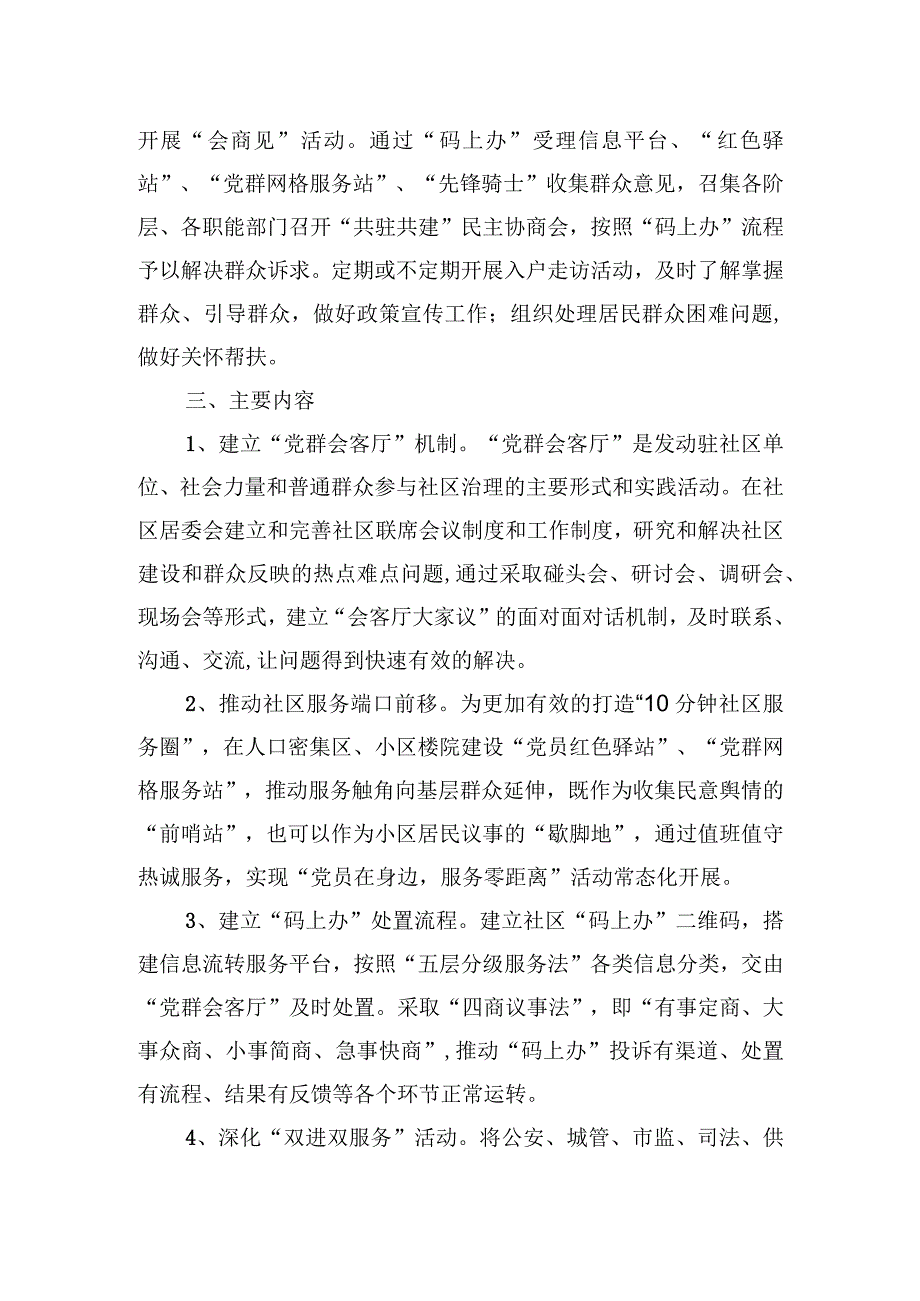 关于实施“党群会客厅、服务码上办”党建项目的实施方案.docx_第3页