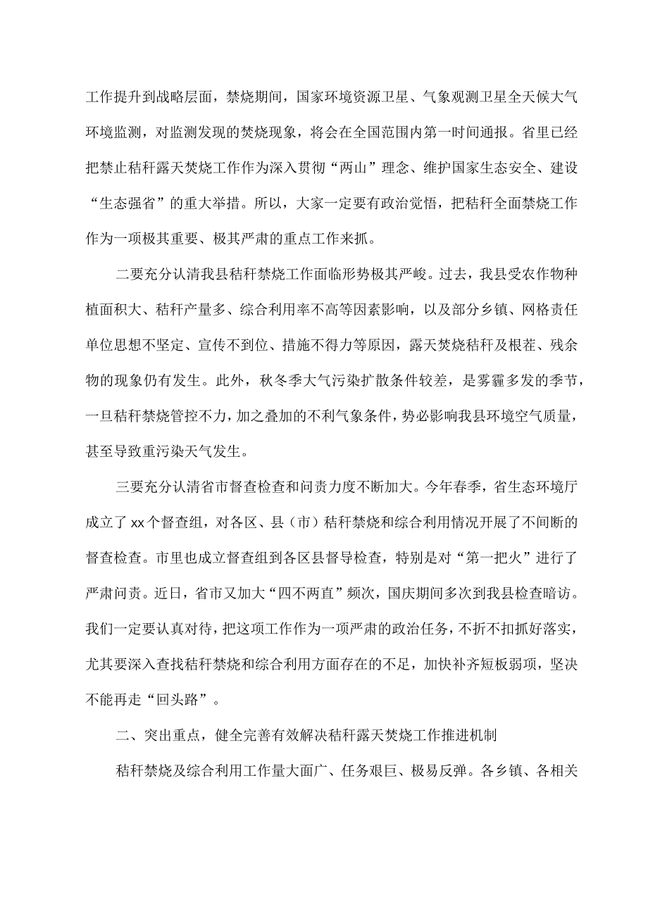 关于全县秸秆禁烧及综合利用会议上的讲话 2篇.docx_第2页