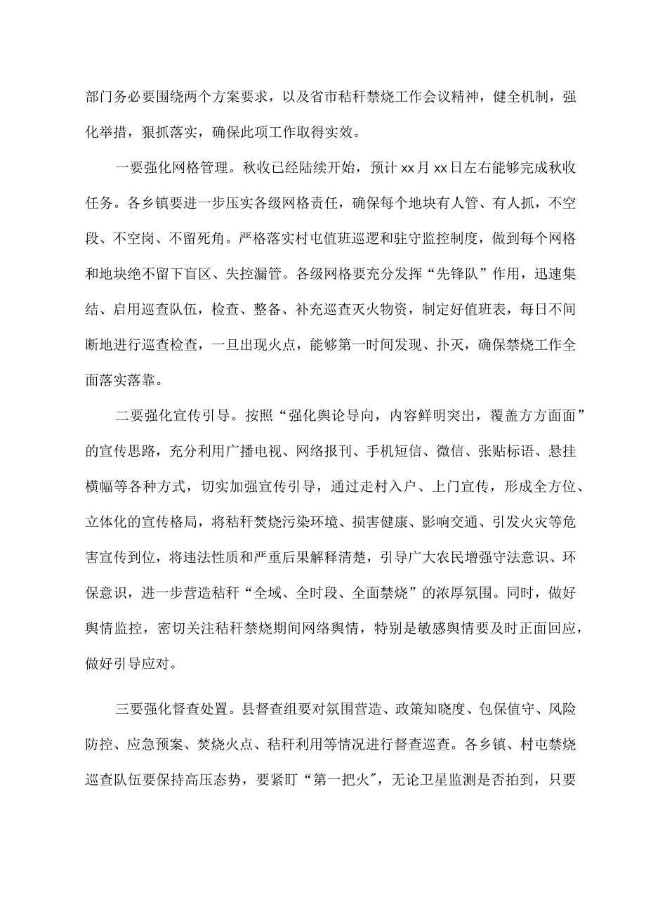 关于全县秸秆禁烧及综合利用会议上的讲话 2篇.docx_第3页