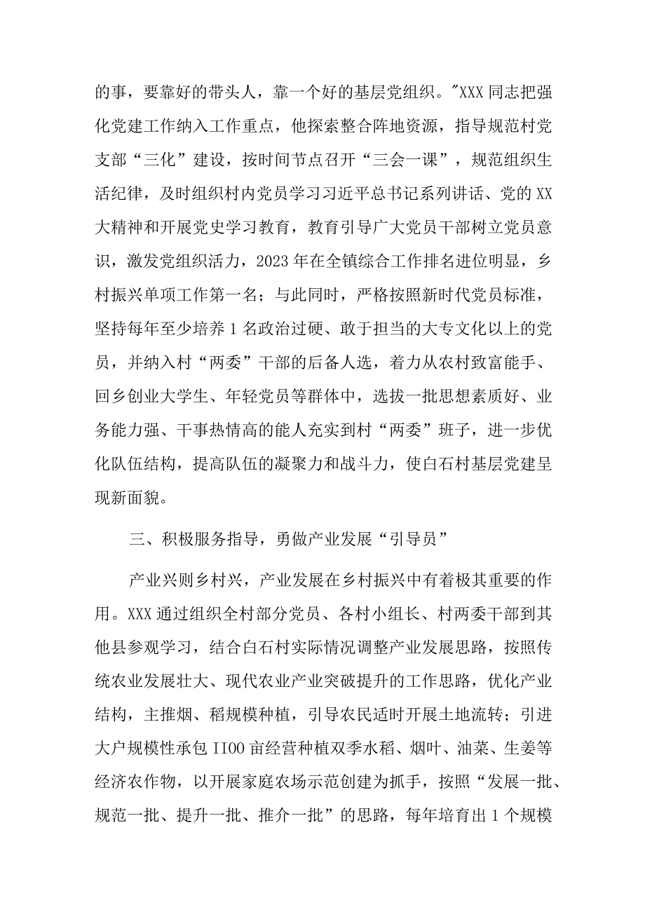 关于2023年驻村干部的先进事迹材料.docx_第2页