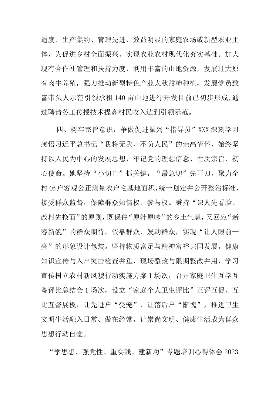 关于2023年驻村干部的先进事迹材料.docx_第3页