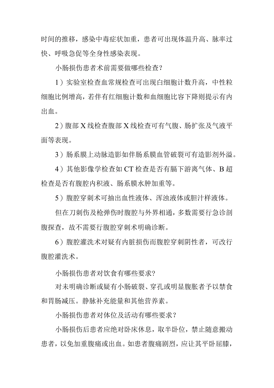 医院急诊科小肠损伤患者疾病健康教育指导.docx_第2页