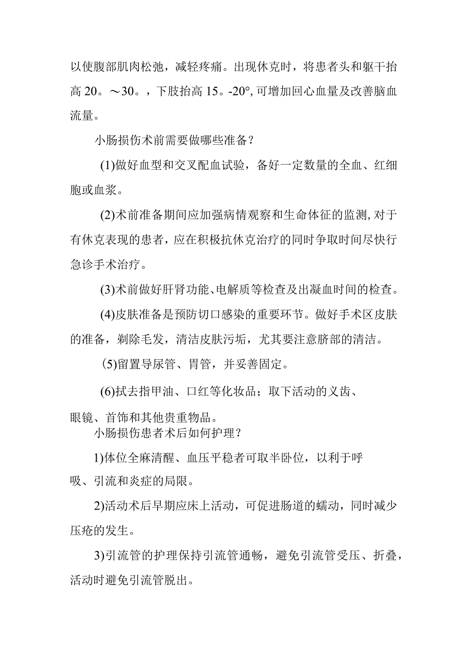 医院急诊科小肠损伤患者疾病健康教育指导.docx_第3页